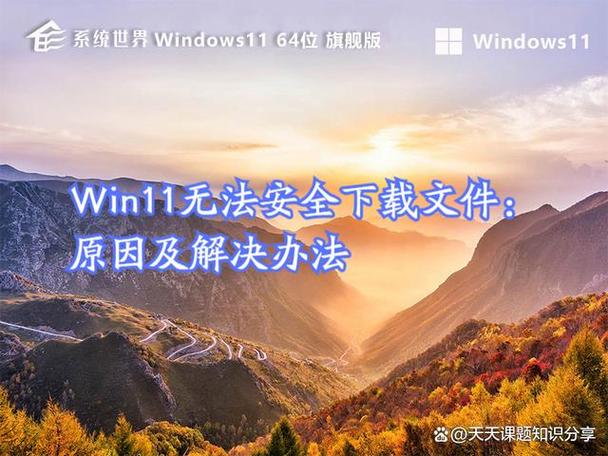 win11下载完安装不了