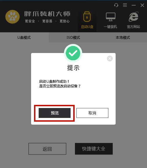 装系统用多少元的u盘