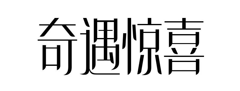 年度最优秀的字体设计教程，一定要收藏！