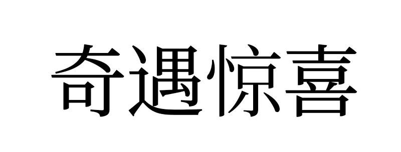 年度最优秀的字体设计教程，一定要收藏！