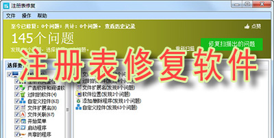 win10注册表修复工具 Win10注册表修复工具 v1.0.1 免费版