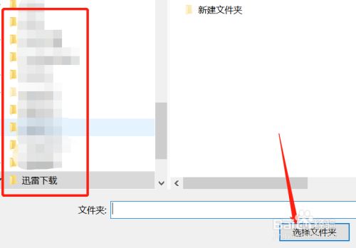 win11下载路径更改 迅雷任务配置文件报错无法继续下载解决方法