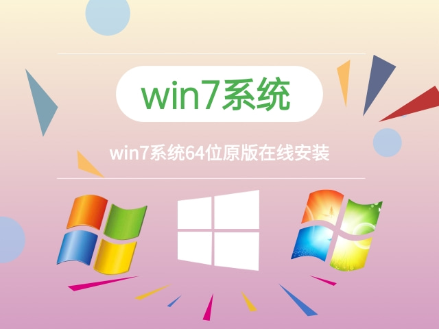 手机怎么下载win7原装系统 Win7系统下载在线安装及安装步骤