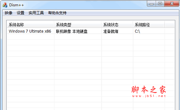 win7系统母盘精简教程