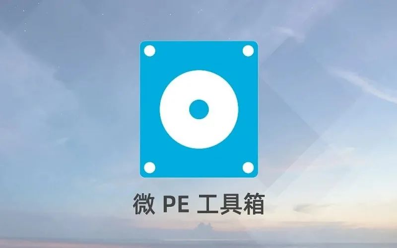 win10 u盘安装盘制作教程 纯净无广告推荐一款好用的U盘启动盘WinPE制作工具