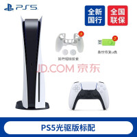 PlayStation 索尼 PS5 国行游戏主机 PS5主机 8K高清游戏机现货 游戏电玩 国行PS5国行光驱版