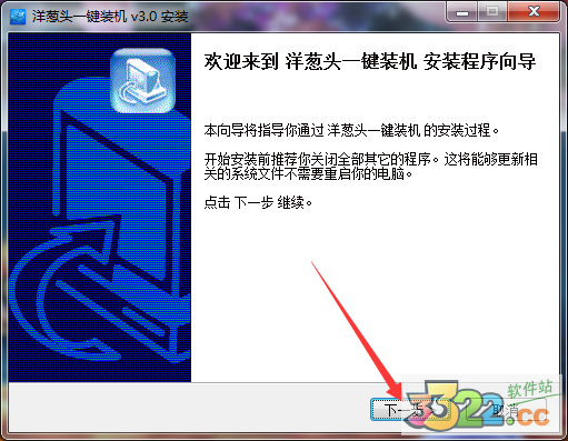 干净的win7系统下载 洋葱一键重装系统