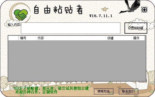 win7系统粘贴板下载 Win7系统高效粘贴，轻松下载！