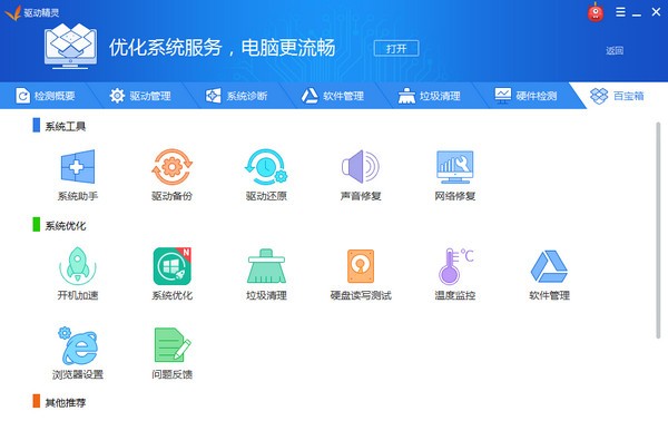 win7驱动离线安装工具 驱动精灵离线版(xp/win7/win10)最新官方版