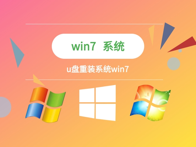 系统城下载win7安全吗 U盘重装系统win7安装步骤