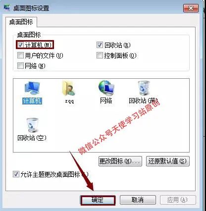 win7工具图标不正常