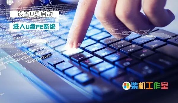 新电脑进不了u盘装系统 设置U盘启动_进入U盘PE系统》重新安装系统》