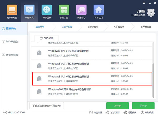 小熊一键重装win8系统