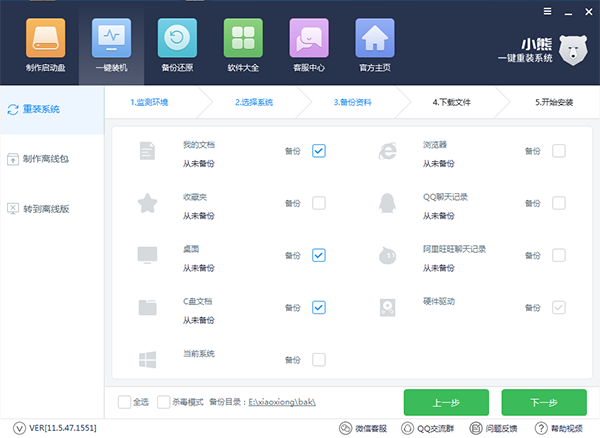 小熊一键重装win8系统