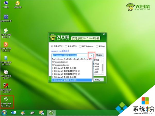 win7工具激活后