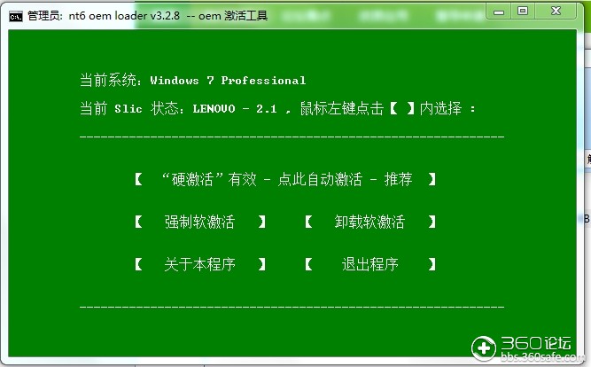 win7工具激活后