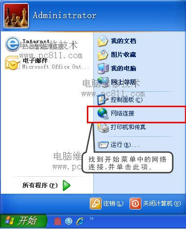 mac系统桌面怎么换地址 WinXP 系统如何修改网卡 MAC 地址？详细图文教程