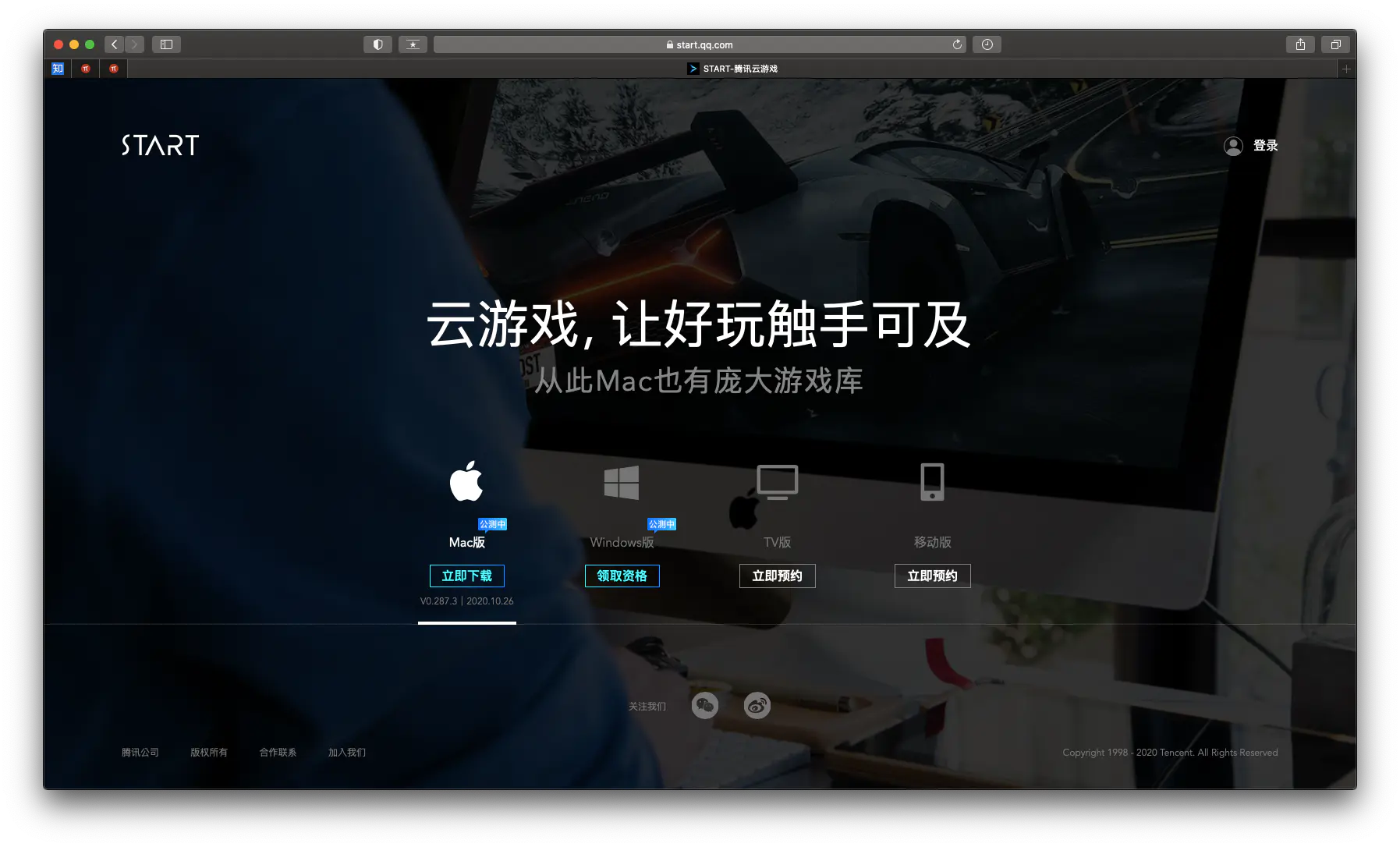 mac系统如何下载cf Mac 畅玩网游不再是梦？腾讯 START 云游戏公测版体验