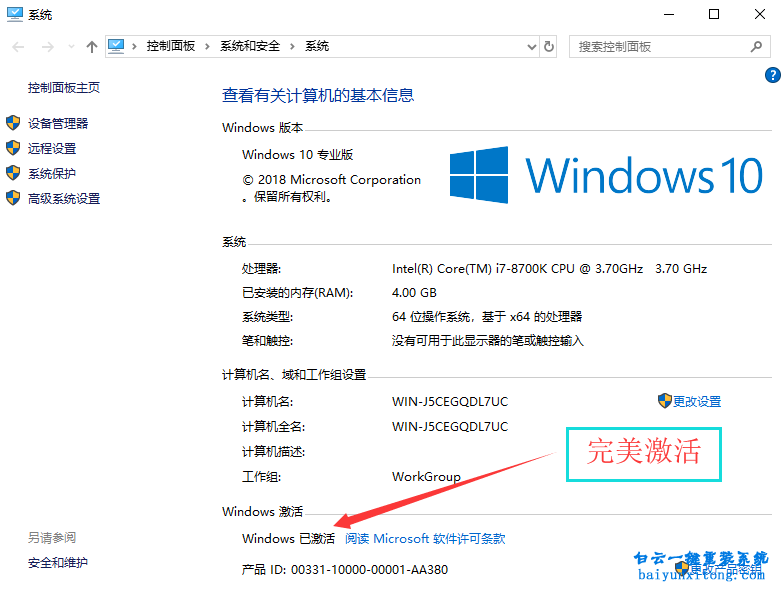 重装系统,win10,系统激活步骤