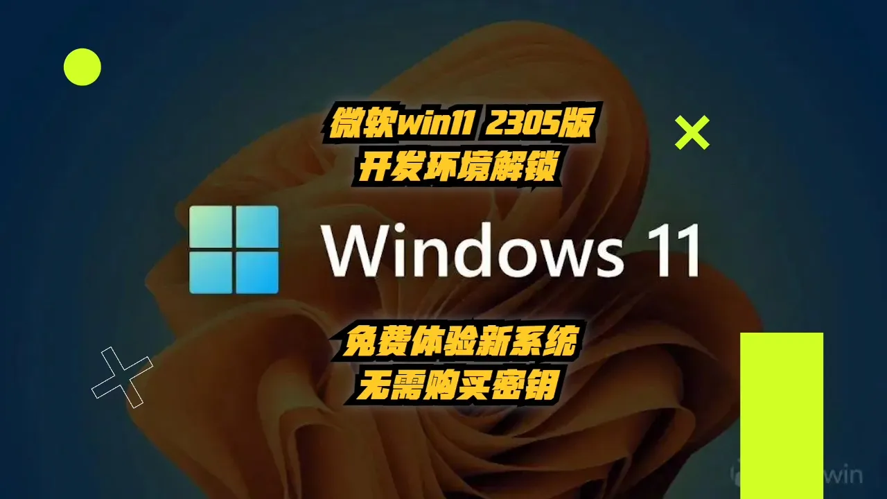 win11微软系统下载