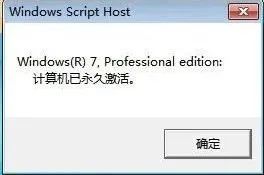 win7旗舰版升级后激活