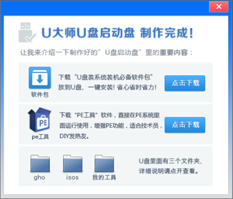 u大师u盘装系统ios