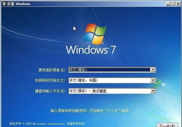 Win7系统如何硬盘安装