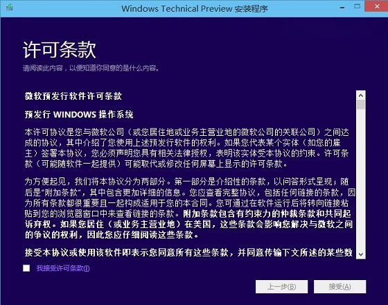 安装win10 图文教程