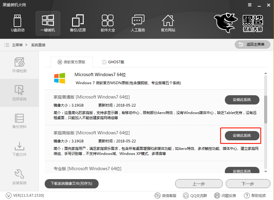 win7系在线安装教程