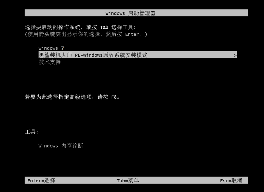 win7系在线安装教程