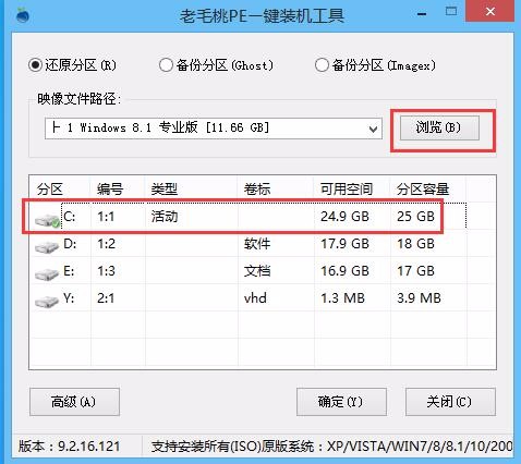 老毛桃u盘装系统  c盘