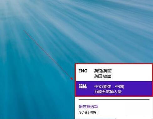 win8切换输入法教程