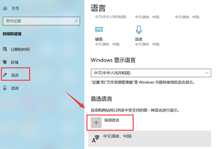 win8切换输入法教程