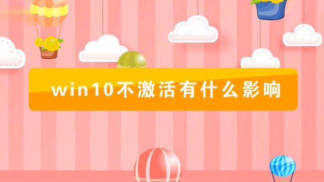 win10期限激活