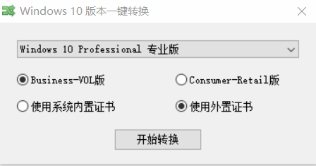 win10怎么转换激活 Win10 版本转换：万能转换工具助你实现版本自由