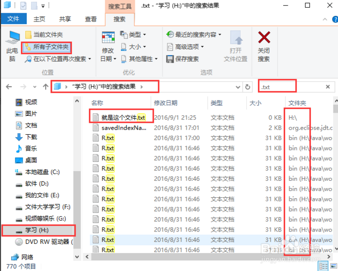 win10搜索文件工具