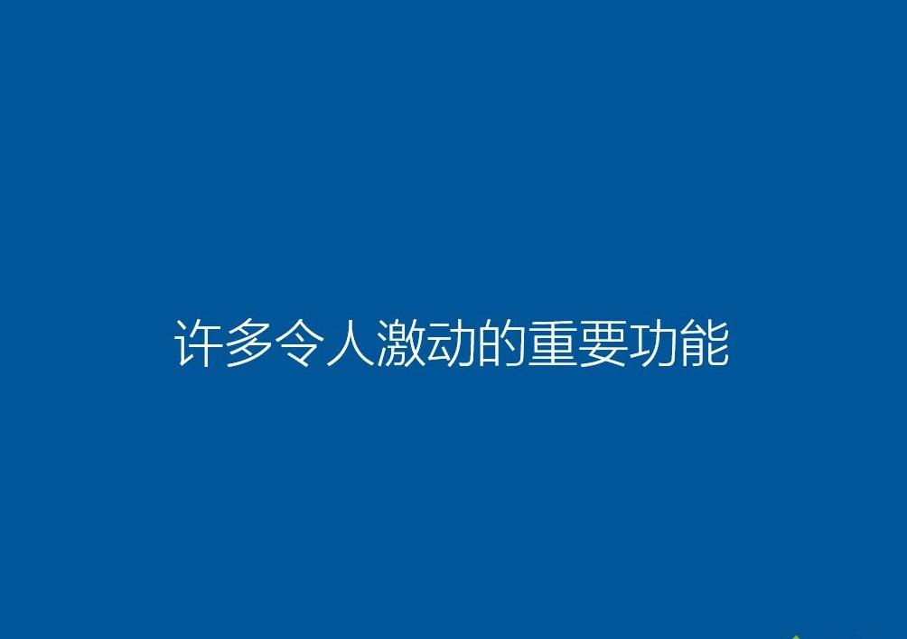 win10不激活会关机