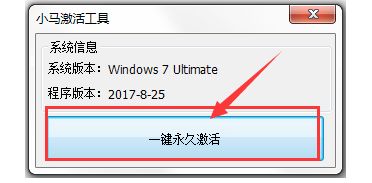 小马Win10激活工具 一键永久激活Win10专业版