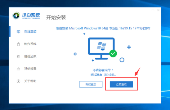 win10系统小白教程