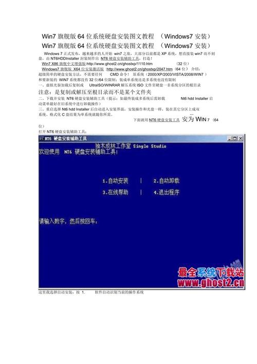 win7旗舰安装教程 Win7 旗舰版安装详细教程，轻松上手，让你的电脑焕然一新