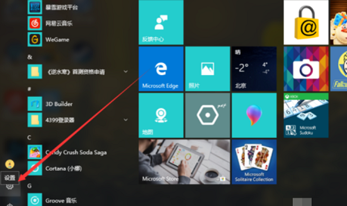 win10改密码教程