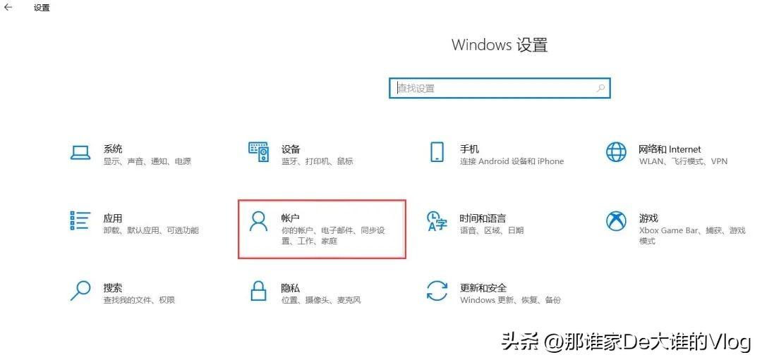 win10改密码教程