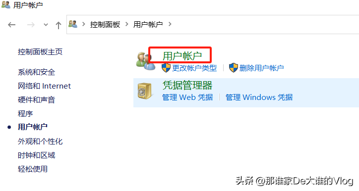 win10改密码教程