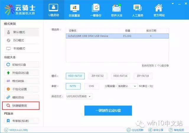 u盘装系统win7快捷键