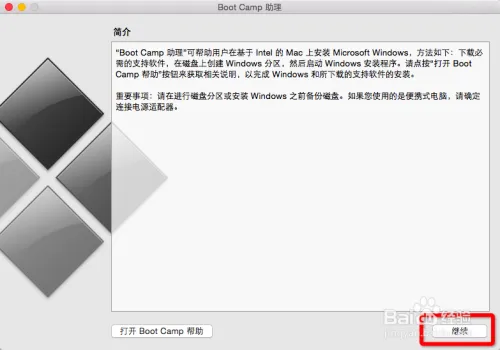 简单安全苹果MacBook如何安装win8.1（8）双系统