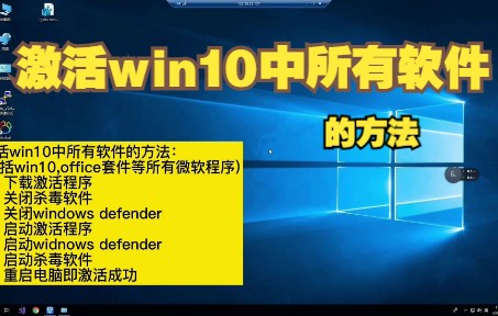 win10杀激活软件