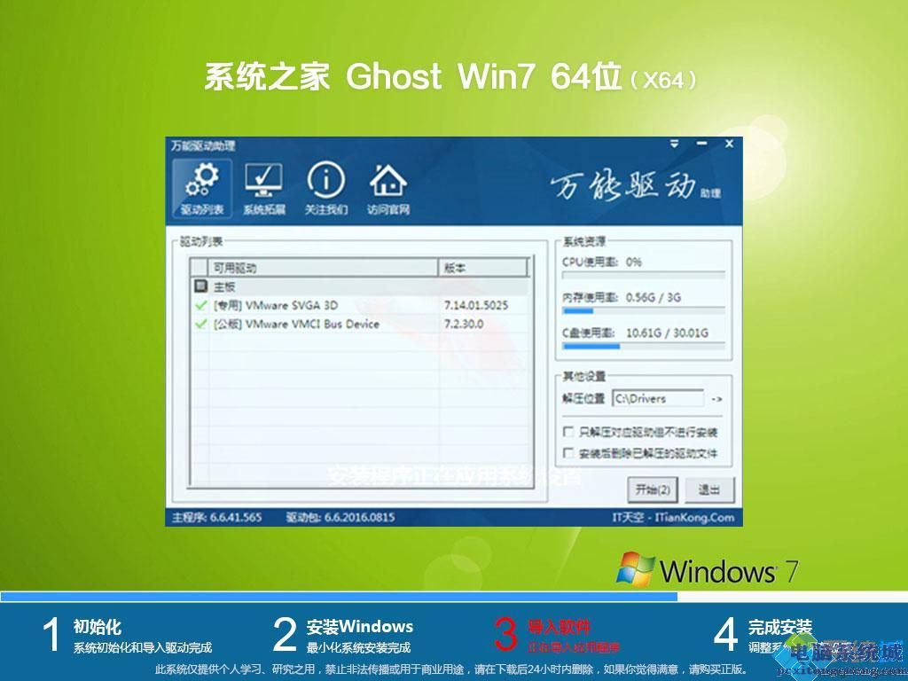 系统之家ghost windows7旗舰版64位下载v2020.10