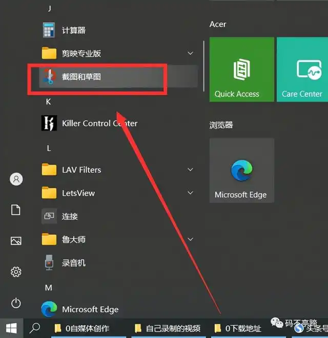 win10电脑快捷工具栏