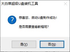 u盘大白菜装系统详细步骤