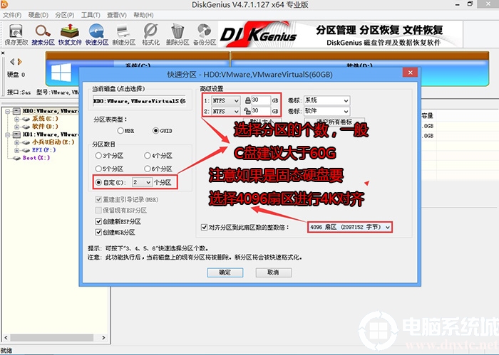 选择分区类型以及分区大小